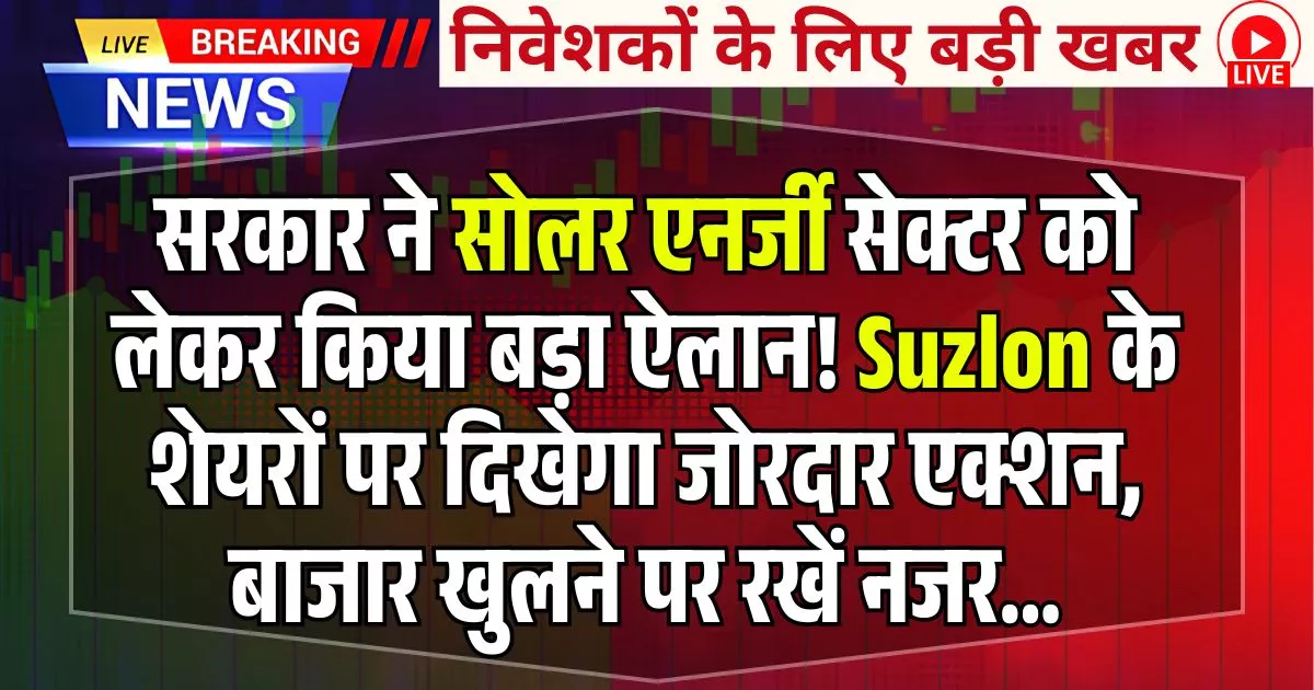 Suzlon Energy
